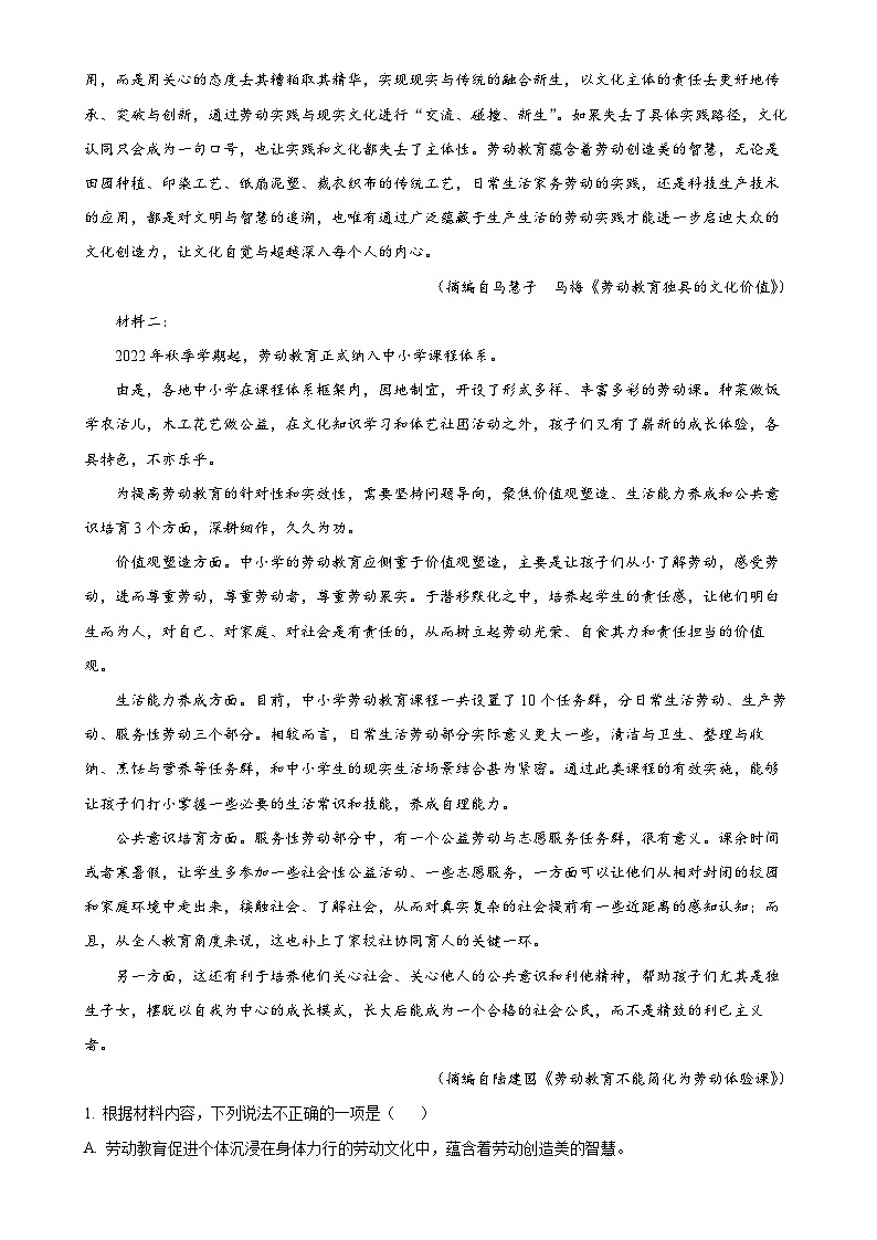 江西省抚州市南城一中2024-2025学年高一上学期期中考试语文试题(原卷版)-A4第2页