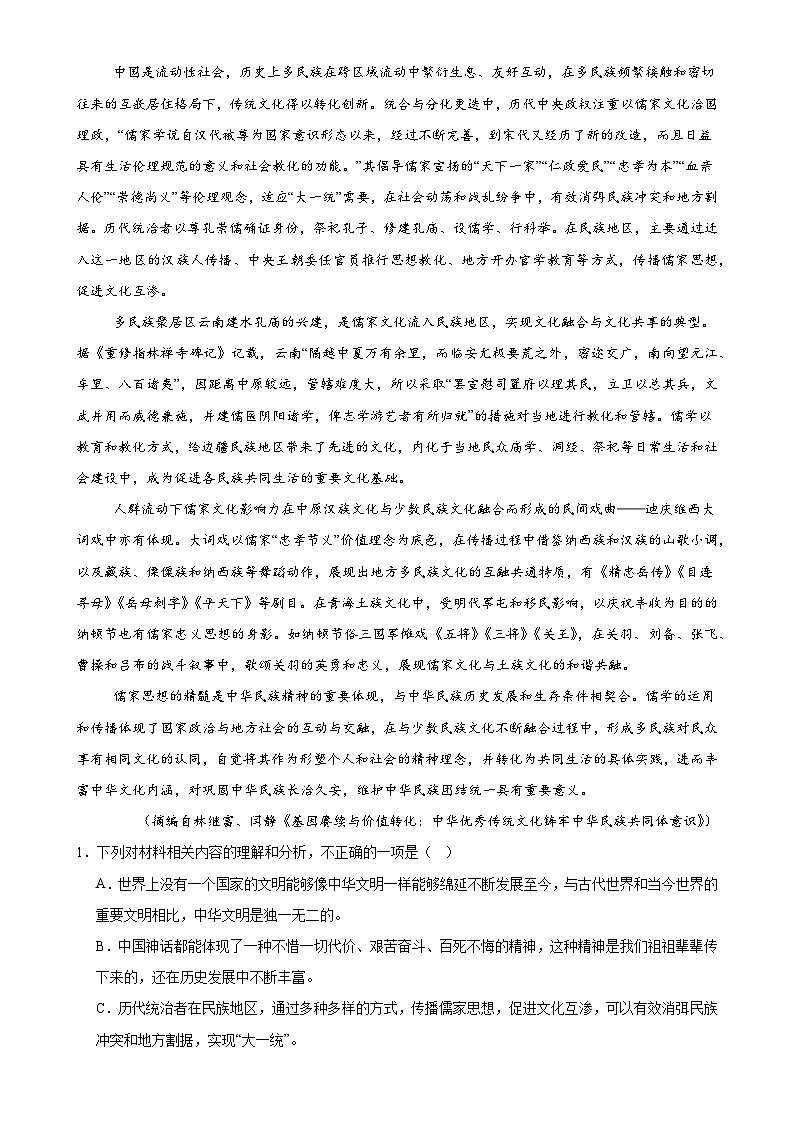 江西省上饶市新知学校2024-2025学年高二上学期12月语文检测试题-A4第2页