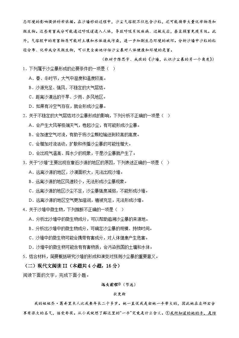 江西省上饶市新知学校2024-2025学年高三上学期12月语文检测试题-A4第2页