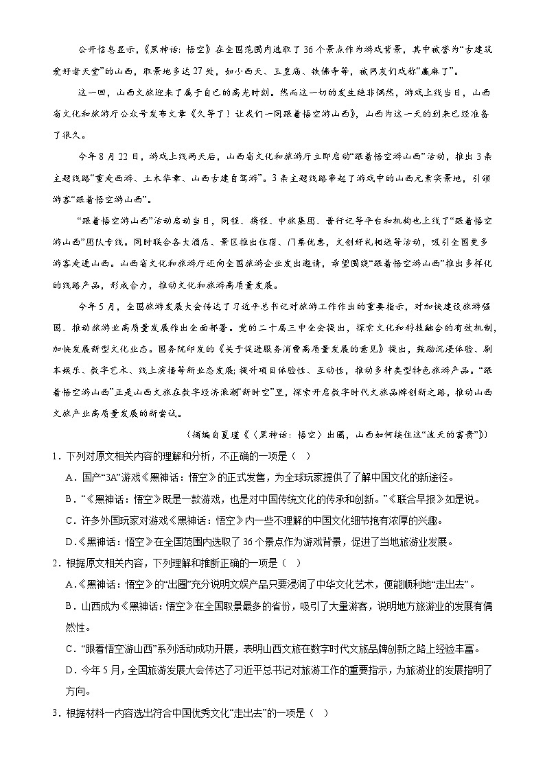江西省上饶市新知学校2024-2025学年高一上学期12月语文检测试题-A4第2页