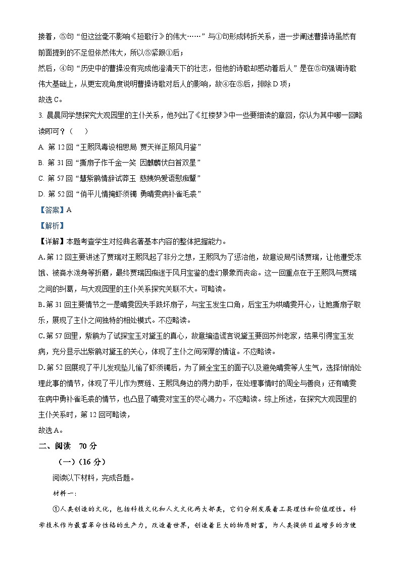 上海市七宝中学2024-2025学年上学期高二年级期中考试语文试卷 (解析版)-A4第2页