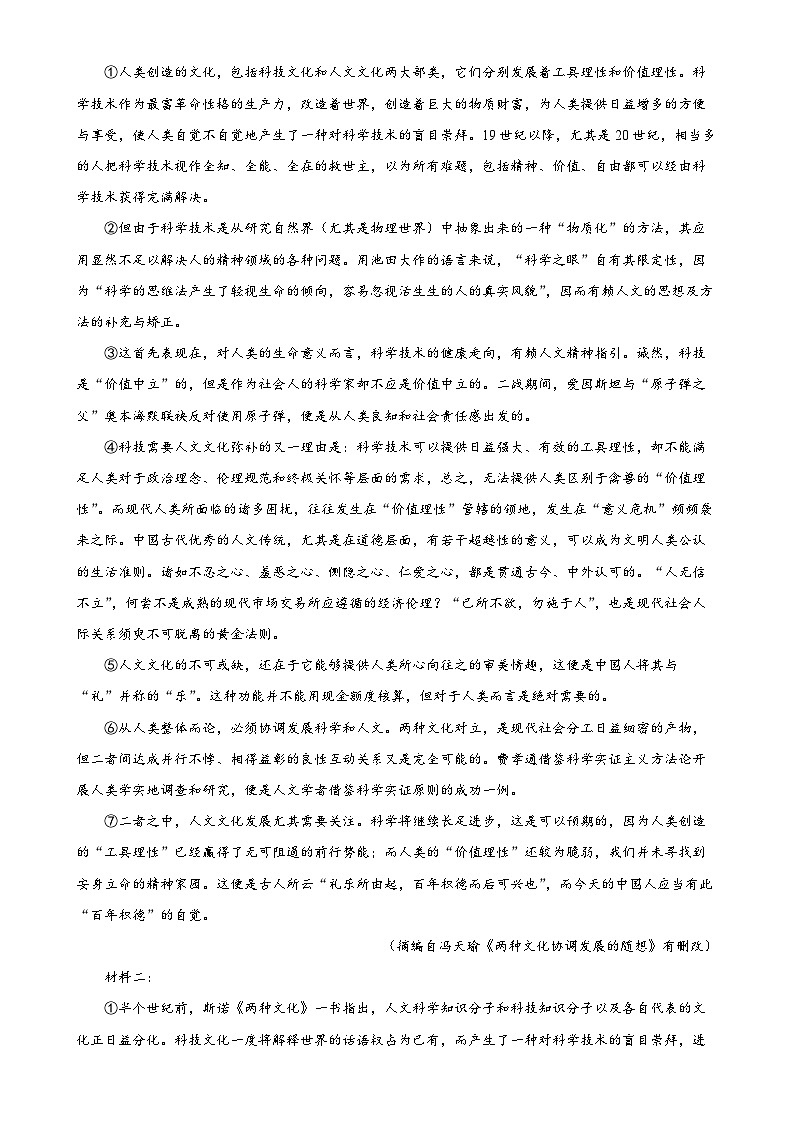 上海市七宝中学2024-2025学年上学期高二年级期中考试语文试卷 (原卷版)-A4第2页