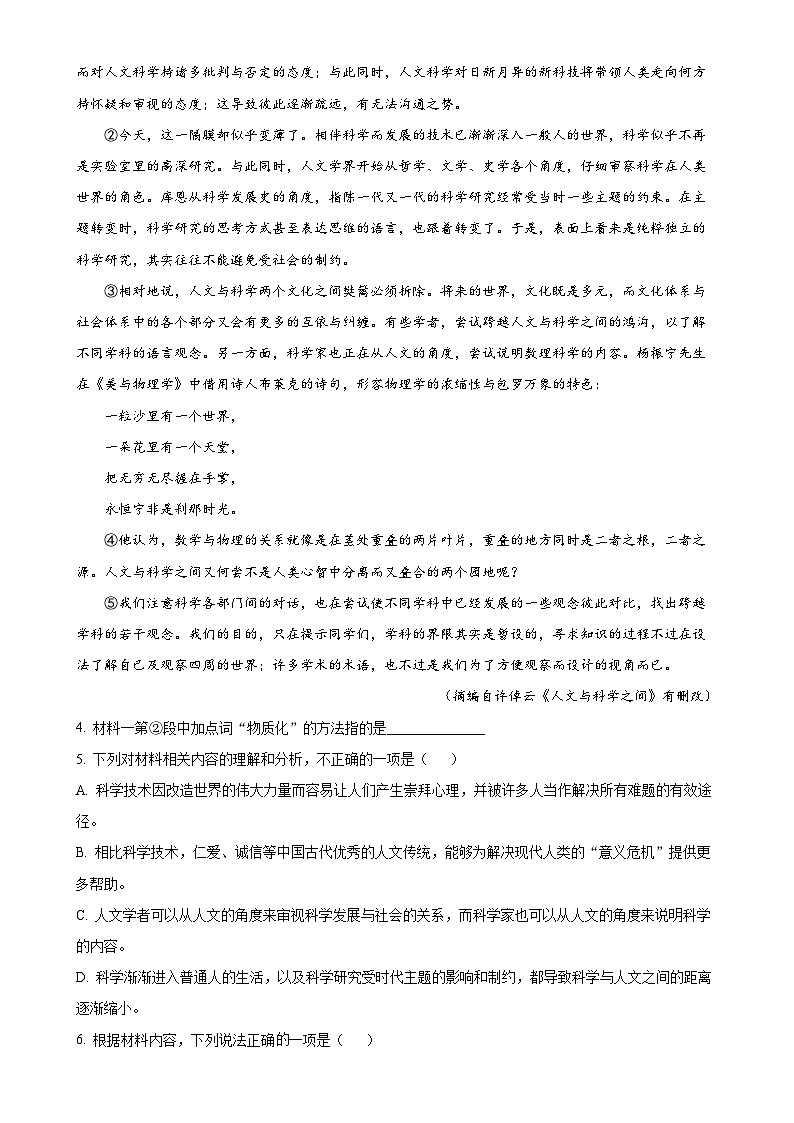 上海市七宝中学2024-2025学年上学期高二年级期中考试语文试卷 (原卷版)-A4第3页
