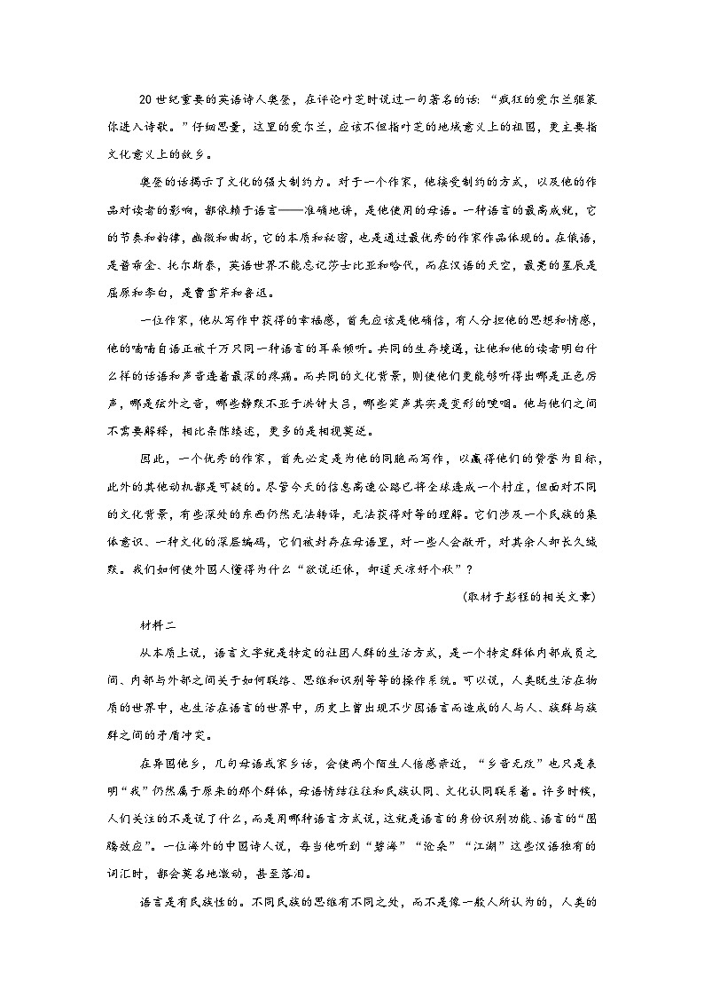 北京市第八十中学2024—2025学年高一上学期期中考试语文试卷第3页