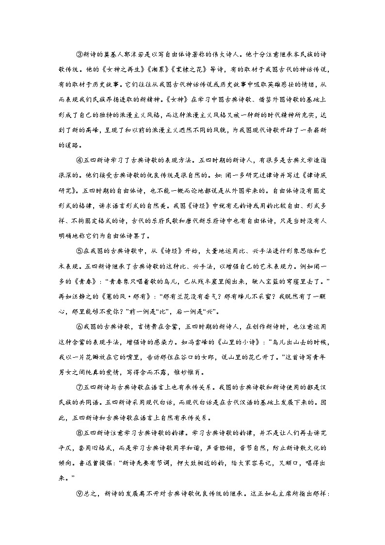 河北省邢台市第一中学2024-2025学年高一上学期11月期中考试语文试题第2页