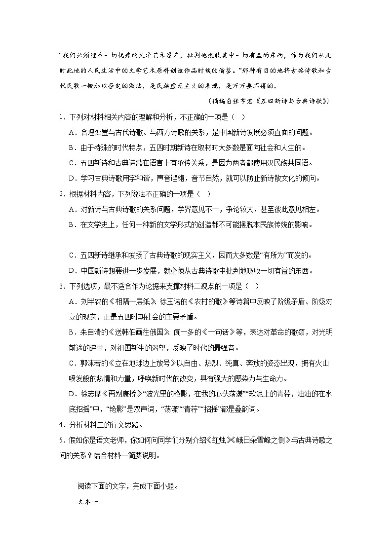 河北省邢台市第一中学2024-2025学年高一上学期11月期中考试语文试题第3页
