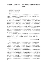 北京市第八十中学2024—2025学年高二上学期期中考试语文试卷