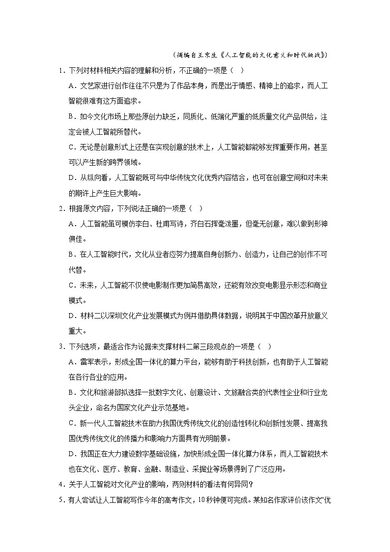 安徽省部分学校2024-2025学年高二上学期11月期中考试语文试题第3页