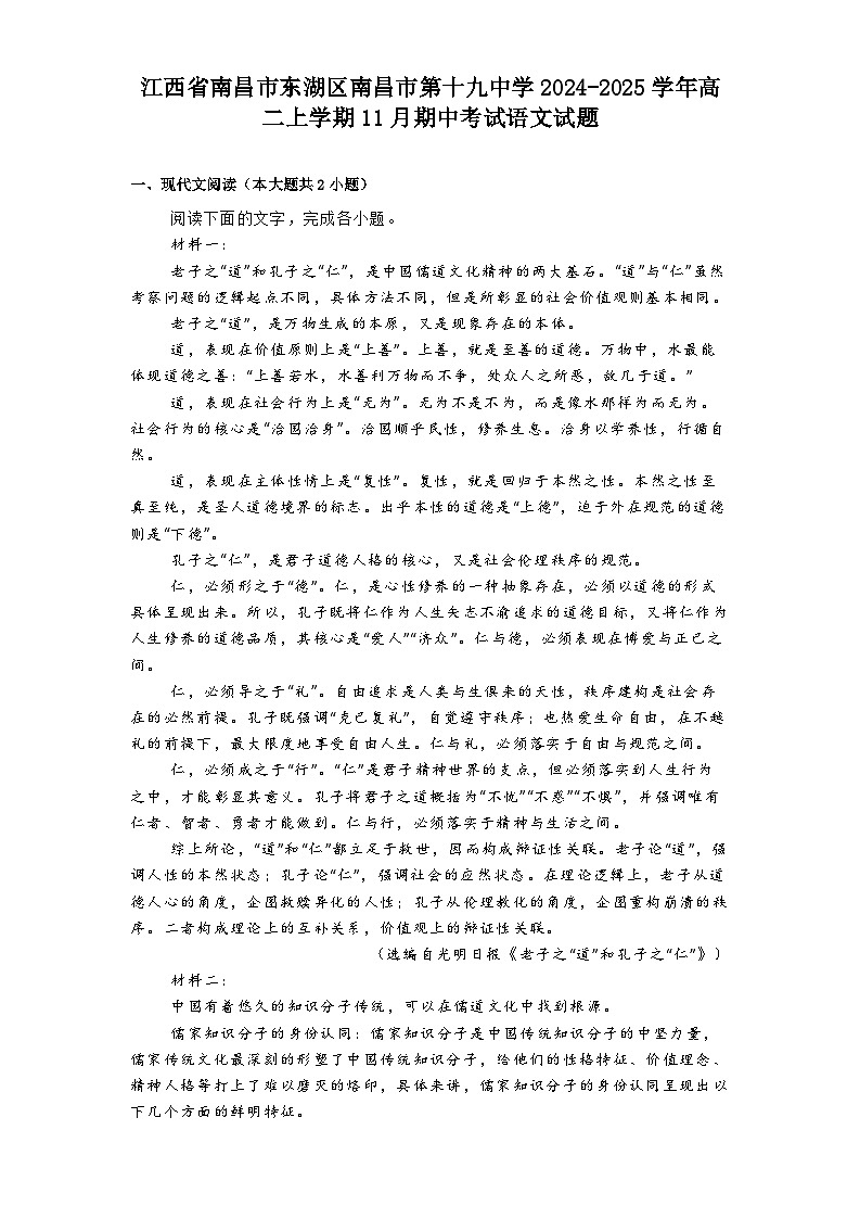 江西省南昌市东湖区南昌市第十九中学2024-2025学年高二上学期11月期中考试语文试题第1页