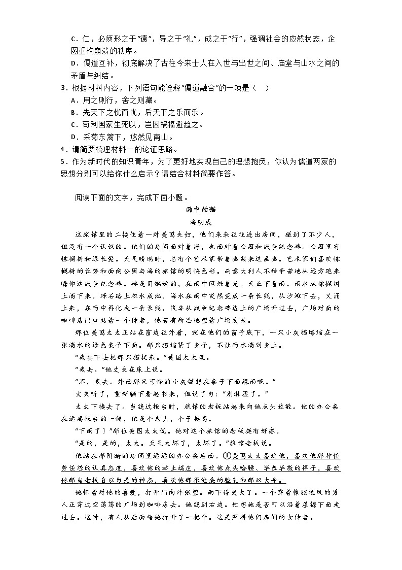 江西省南昌市东湖区南昌市第十九中学2024-2025学年高二上学期11月期中考试语文试题第3页