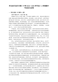 河北省石家庄市第二中学2024—2025学年高二上学期期中考试语文试卷