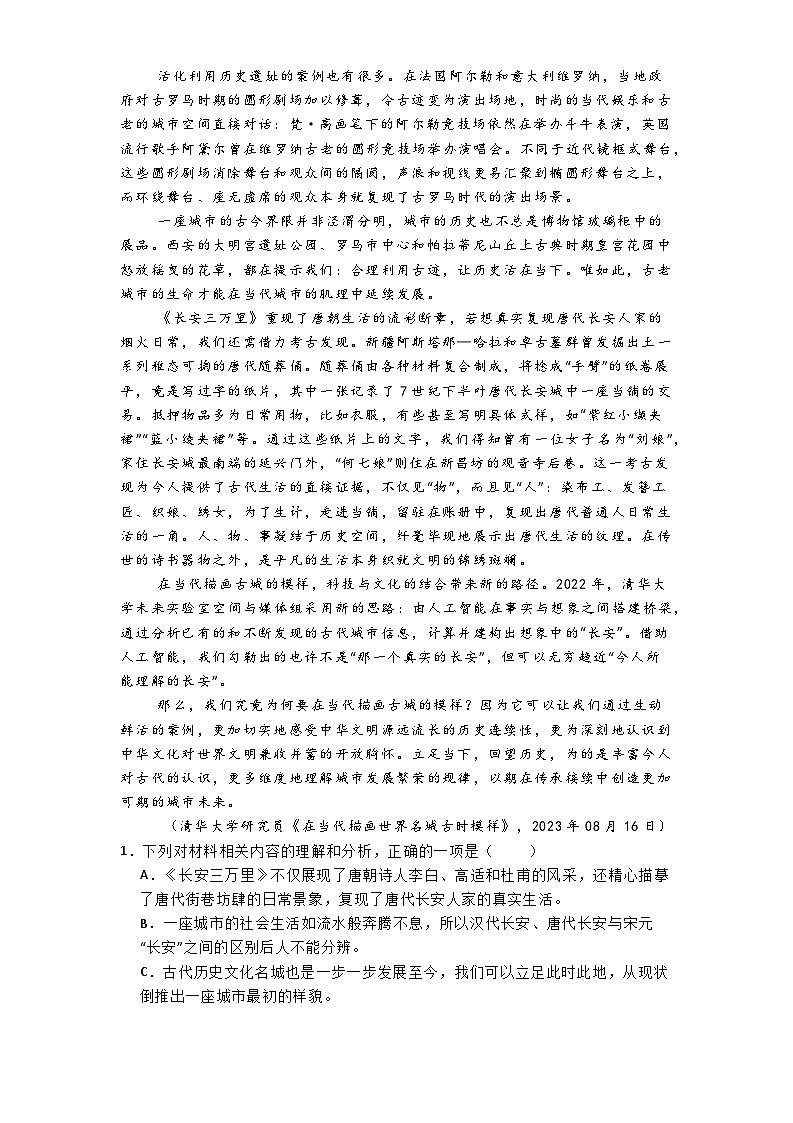 河北省石家庄市第二中学2024—2025学年高二上学期期中考试语文试卷第2页