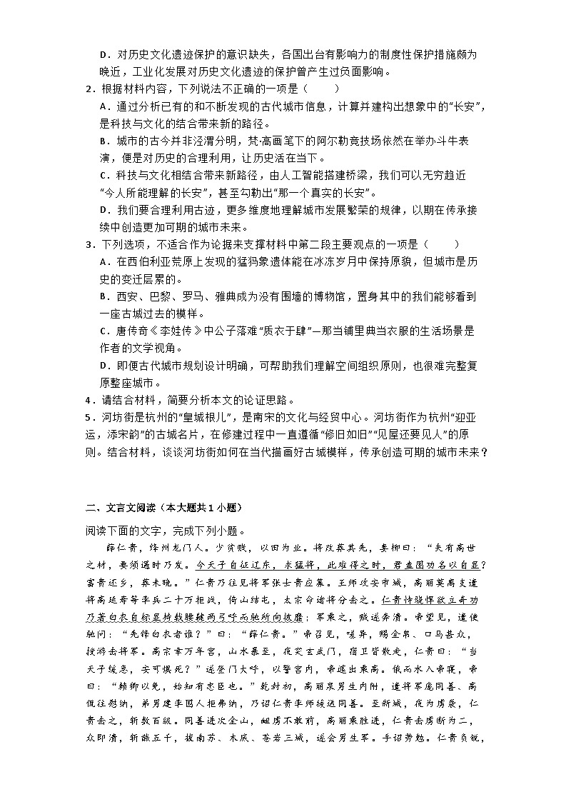 河北省石家庄市第二中学2024—2025学年高二上学期期中考试语文试卷第3页