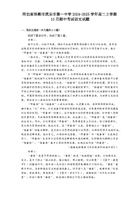 河北省邯郸市武安市第一中学2024-2025学年高二上学期10月期中考试语文试题