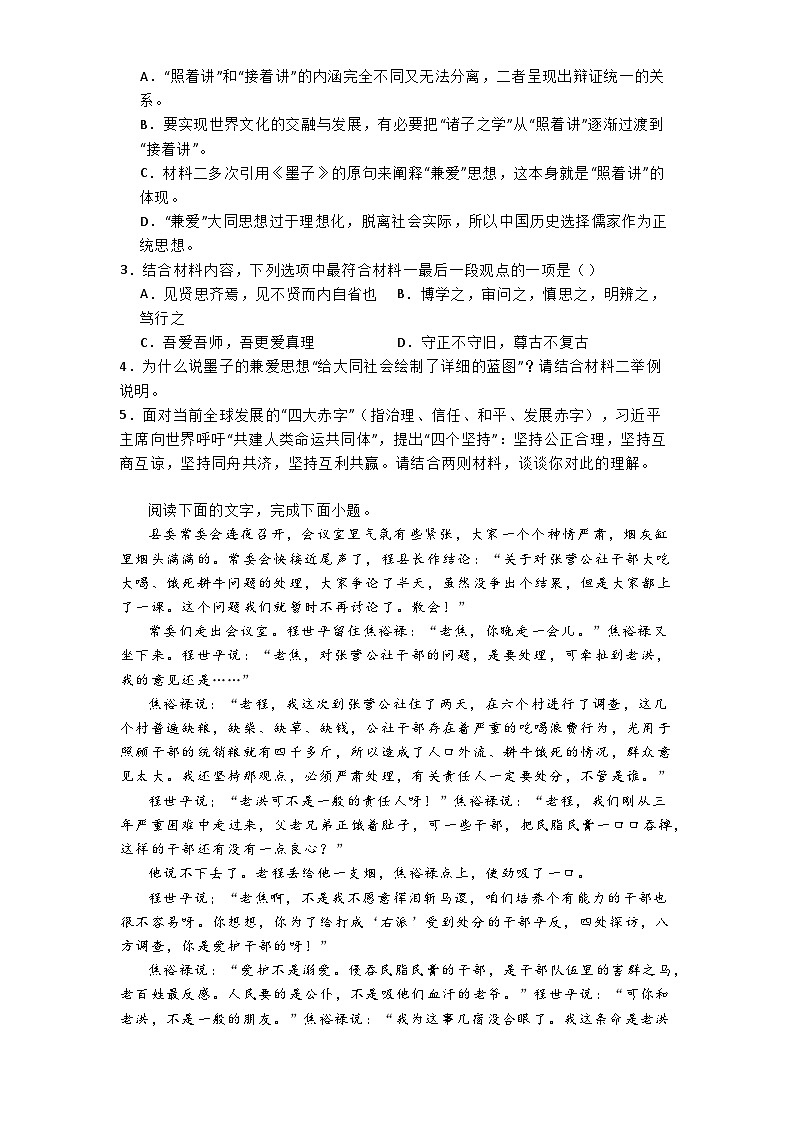 河北省邯郸市武安市第一中学2024-2025学年高二上学期10月期中考试语文试题第3页