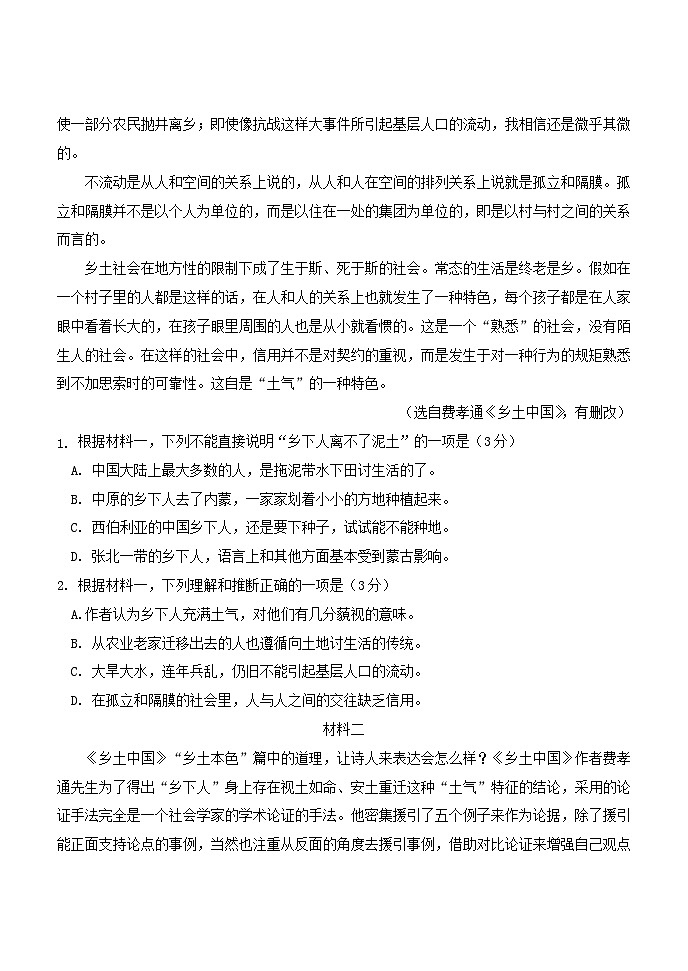 北京市豐臺(tái)區(qū)2023_2024學(xué)年高一語文上學(xué)期期中試題A卷第2頁