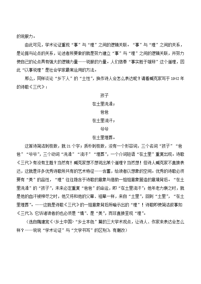 北京市豐臺(tái)區(qū)2023_2024學(xué)年高一語文上學(xué)期期中試題A卷第3頁