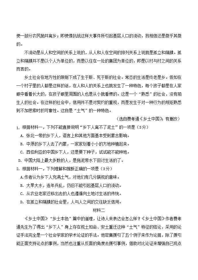 北京市丰台区2023_2024学年高一语文上学期期中试题B卷第2页