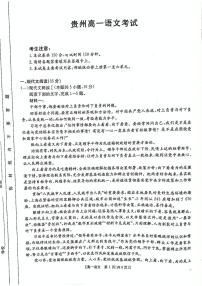 贵州省遵义市部分学校2024-2025学年高一上学期12月月考语文试题