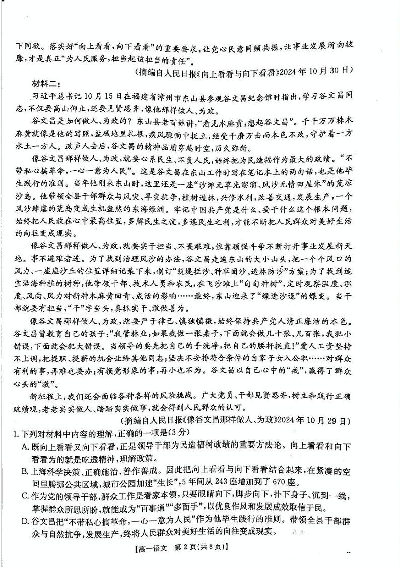 贵州省遵义市部分学校2024-2025学年高一上学期12月月考语文试题第2页
