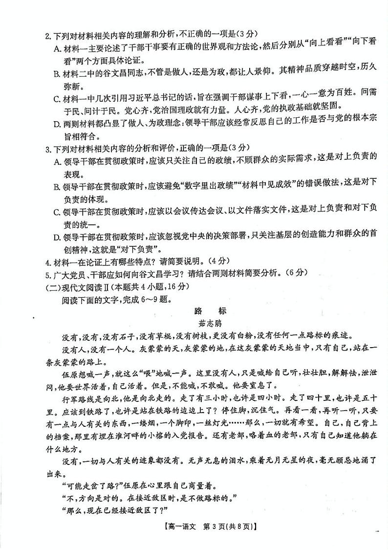贵州省遵义市部分学校2024-2025学年高一上学期12月月考语文试题第3页