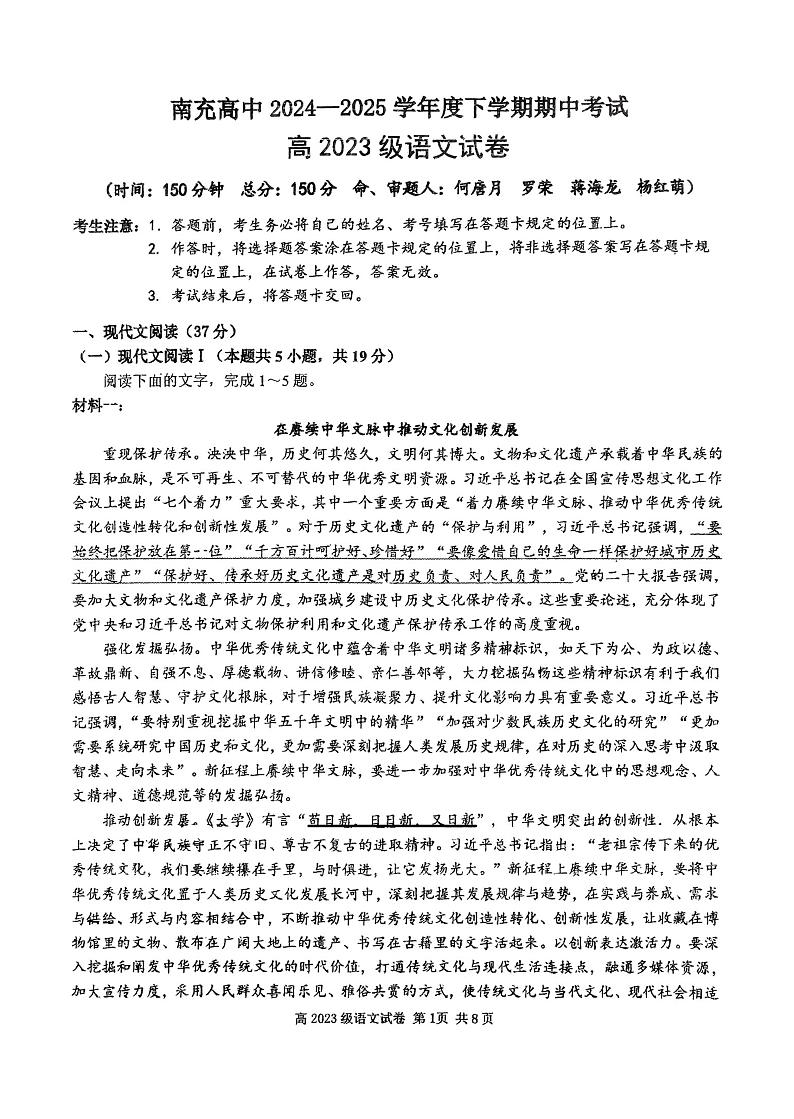 四川省南充高级中学2024-2025学年高二上学期11月期中考试语文试题第1页