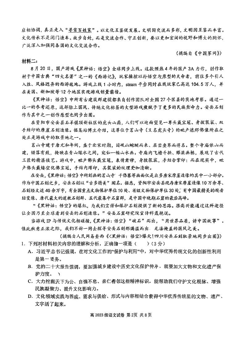 四川省南充高级中学2024-2025学年高二上学期11月期中考试语文试题第2页