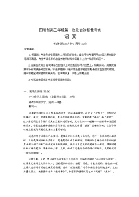 【四川卷】四川省蓉城名校聯(lián)盟2025屆高三年級(jí)上學(xué)期第一次聯(lián)合診斷性考試暨12月聯(lián)考（蓉城一診）（12.4-12.5）語(yǔ)文試卷