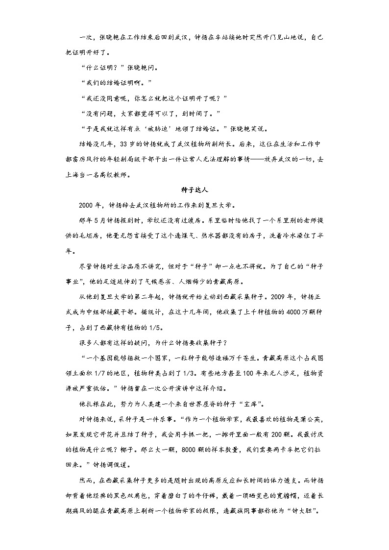 4.3《“探界者”鐘揚(yáng)》同步練習(xí)2022-2023學(xué)年統(tǒng)編版高中語文必修上冊第2頁