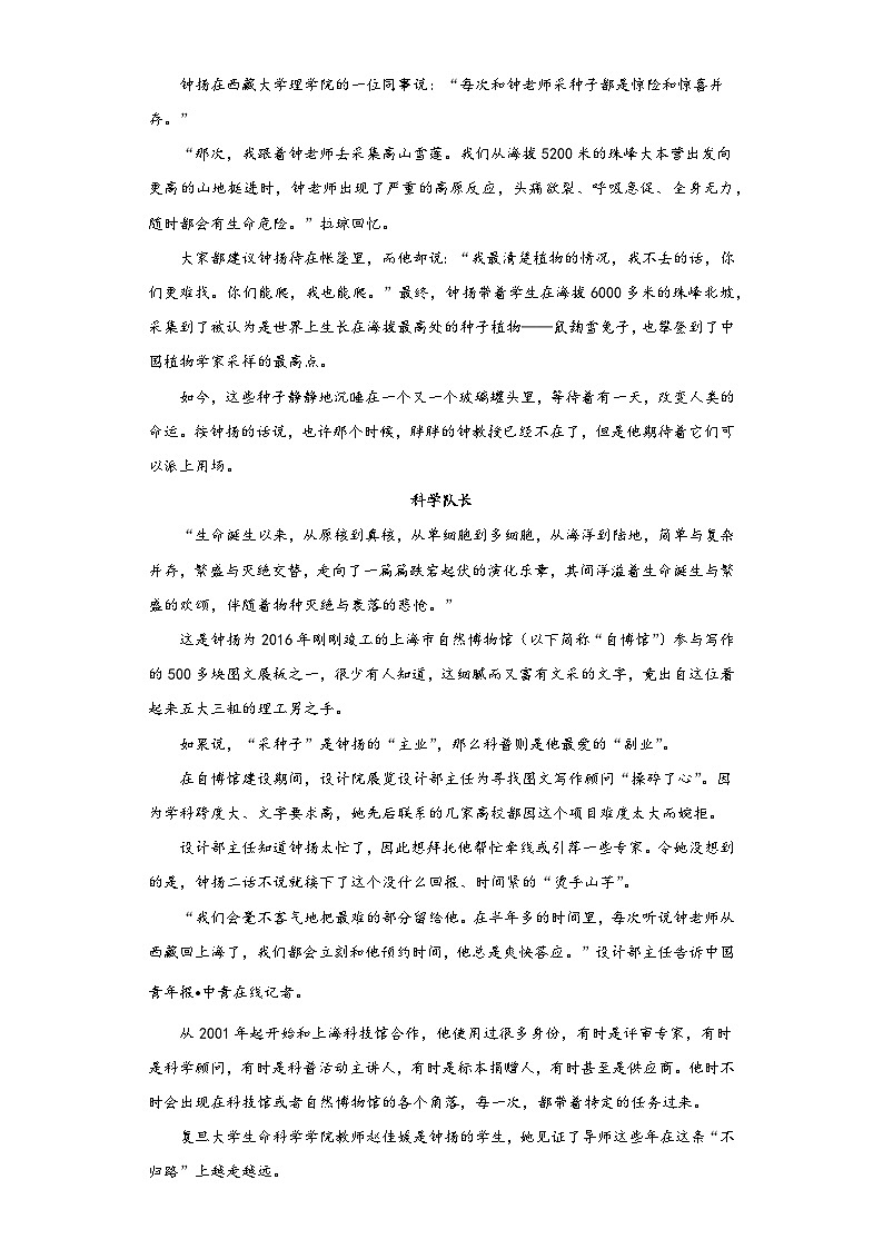 4.3《“探界者”鐘揚(yáng)》同步練習(xí)2022-2023學(xué)年統(tǒng)編版高中語文必修上冊第3頁