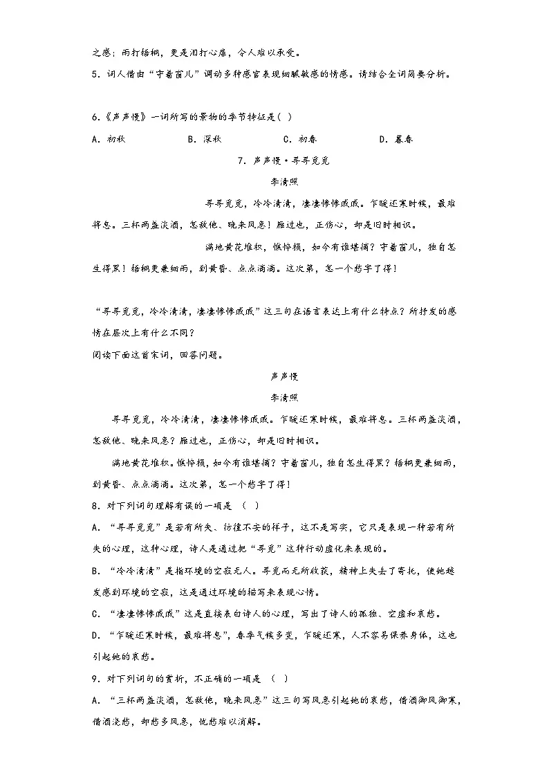 9.3《声声慢》同步练习2022-2023学年统编版高中语文必修上册第2页