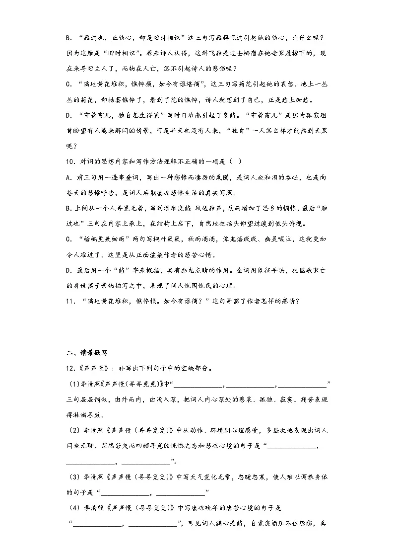 9.3《声声慢》同步练习2022-2023学年统编版高中语文必修上册第3页