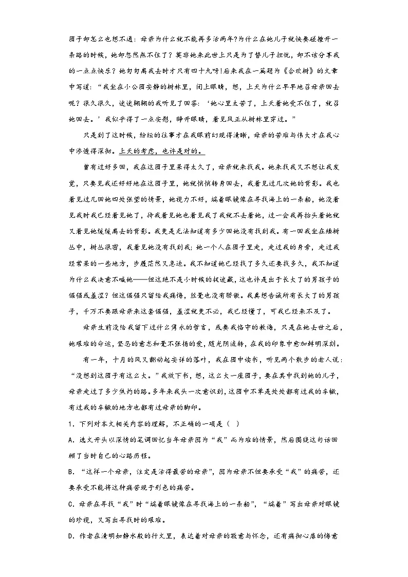 15《我与地坛(节选)》同步练习2022-2023学年统编版高中语文必修上册第2页