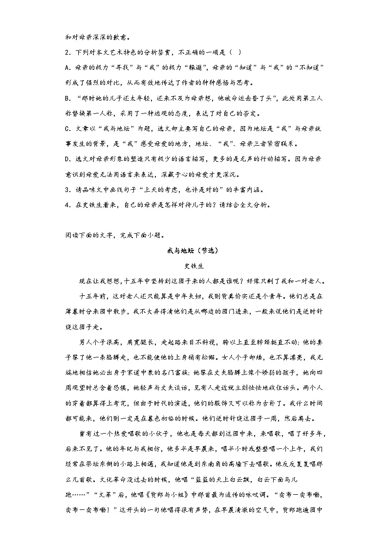 15《我与地坛(节选)》同步练习2022-2023学年统编版高中语文必修上册第3页