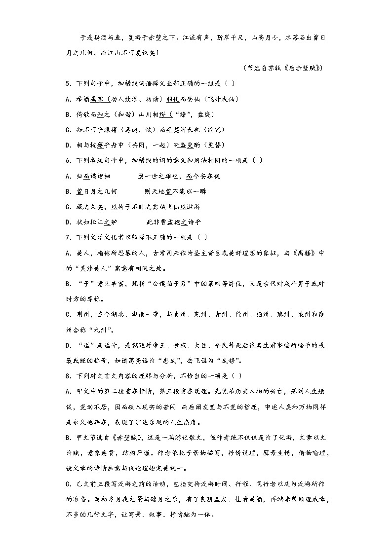 16.1《赤壁赋》同步练习2022-2023学年统编版高中语文必修上册第3页