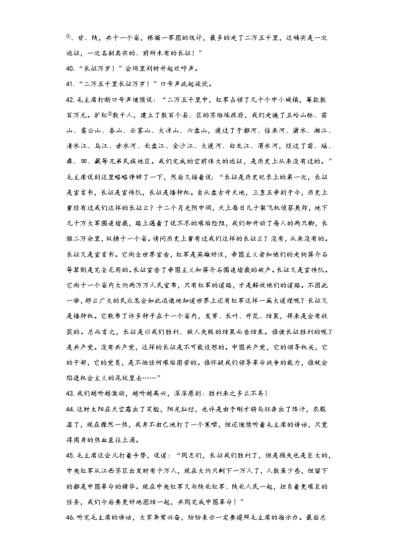 2.1《长征胜利万岁》同步练习2022-2023学年统编版高中语文选修上册第2页