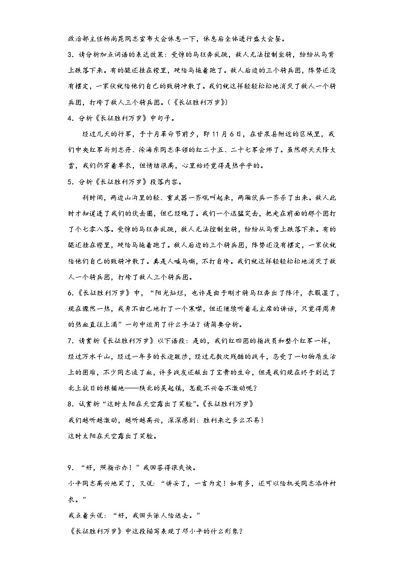 2.1《长征胜利万岁》同步练习2022-2023学年统编版高中语文选修上册第3页