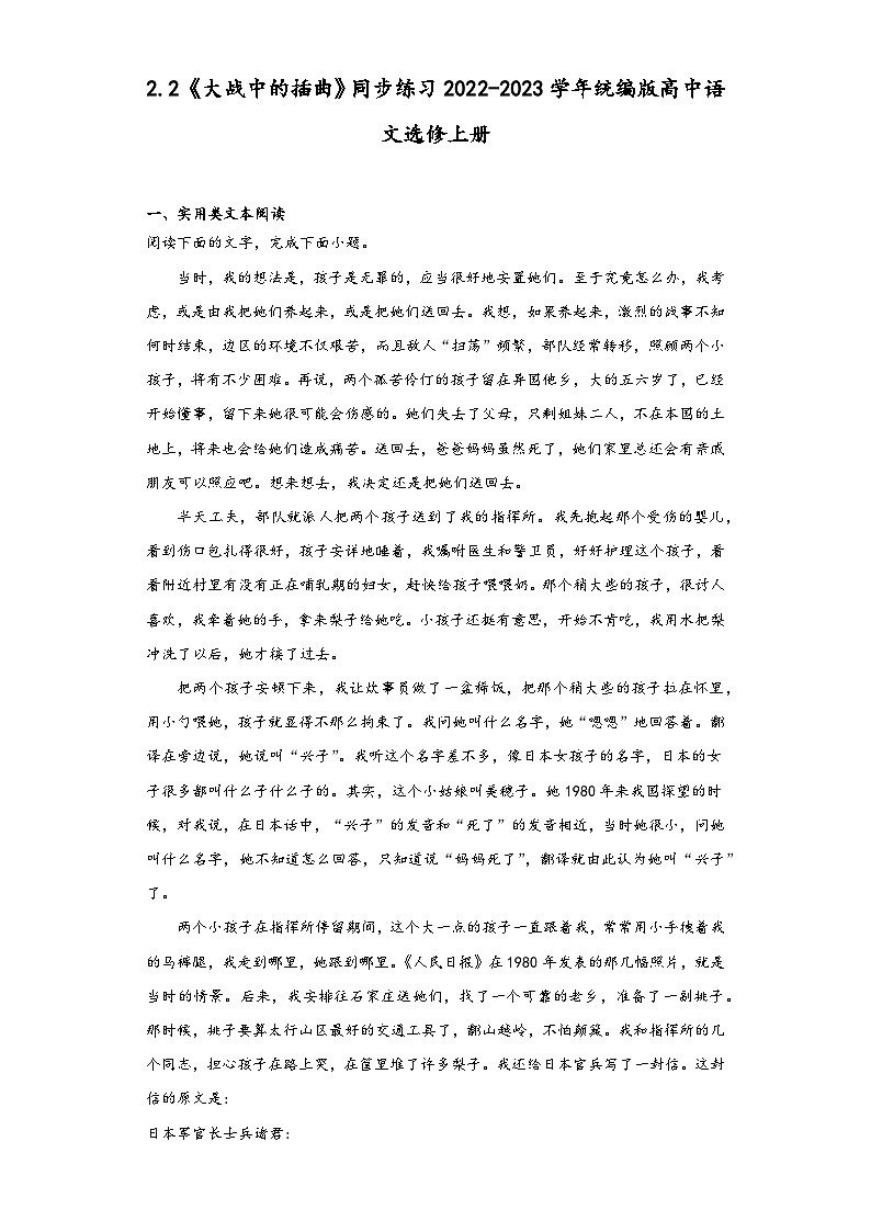 2.2《大战中的插曲》同步练习2022-2023学年统编版高中语文选修上册第1页