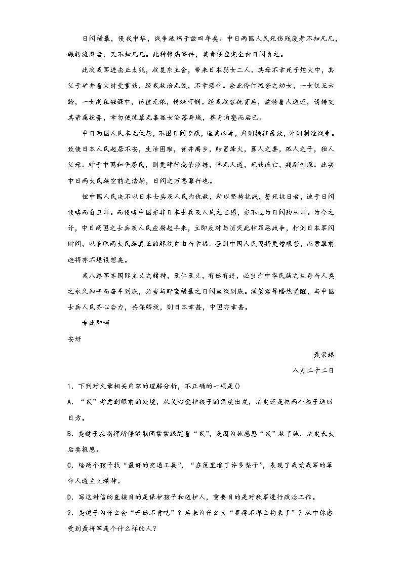2.2《大战中的插曲》同步练习2022-2023学年统编版高中语文选修上册第2页