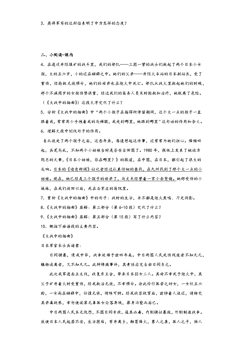 2.2《大战中的插曲》同步练习2022-2023学年统编版高中语文选修上册第3页