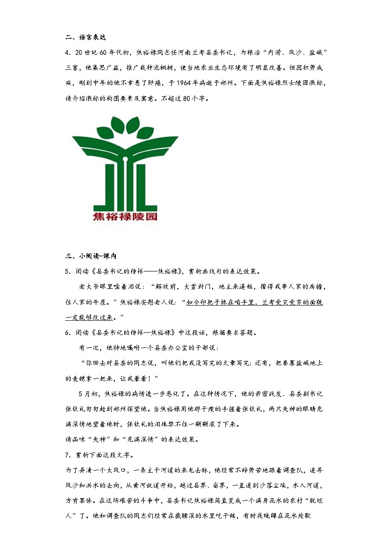 3.2《县委书记的榜样——焦裕禄》同步练习2022-2023学年统编版高中语文选修上册第2页
