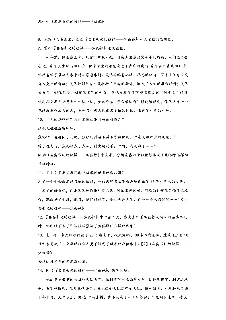 3.2《县委书记的榜样——焦裕禄》同步练习2022-2023学年统编版高中语文选修上册第3页