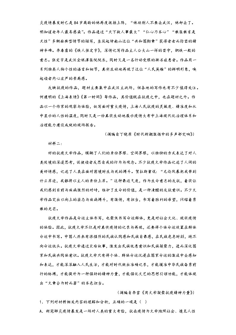 4《在民族复兴的历史丰碑上——2020中国抗疫记》同步练习2022-2023学年统编版高中语文选修上册第2页