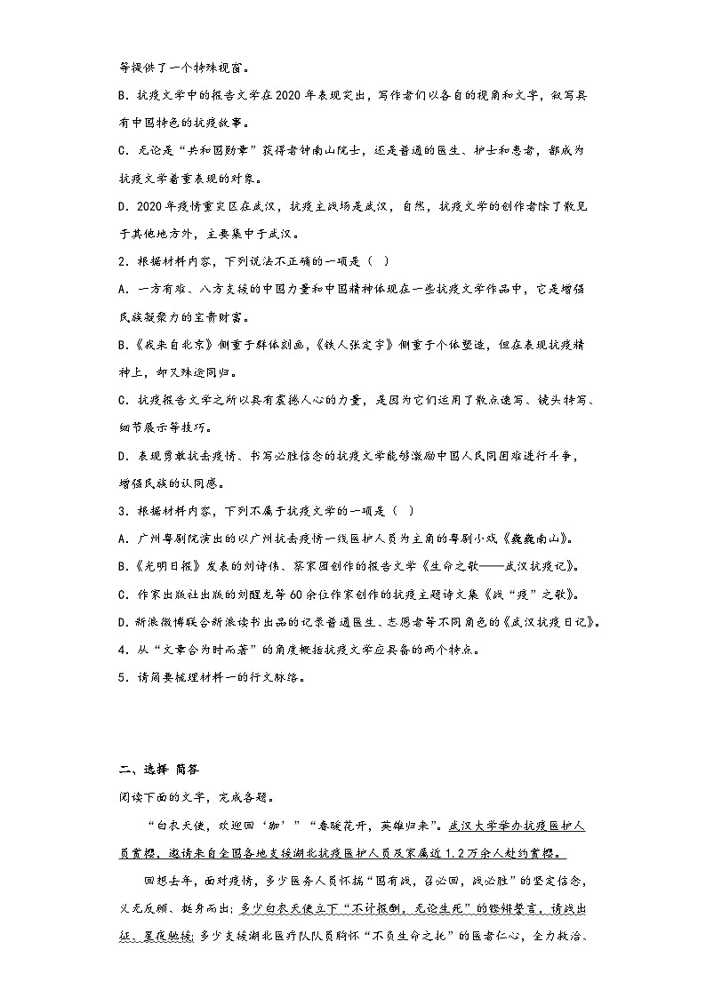 4《在民族复兴的历史丰碑上——2020中国抗疫记》同步练习2022-2023学年统编版高中语文选修上册第3页