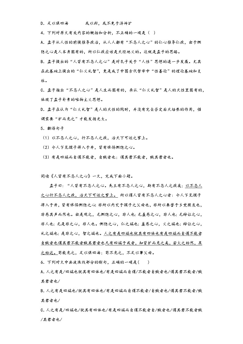 5.3《人皆有不忍人之心》同步练习2022-2023学年统编版高中语文选修上册第2页