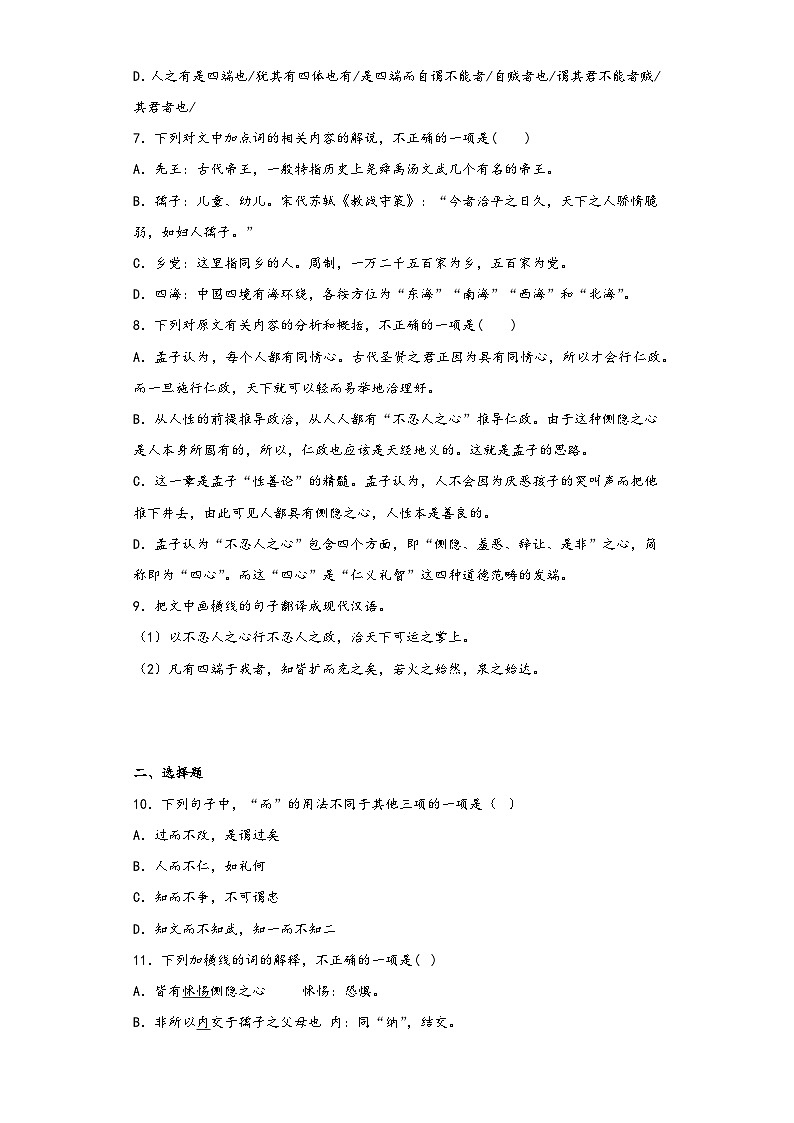 5.3《人皆有不忍人之心》同步练习2022-2023学年统编版高中语文选修上册第3页