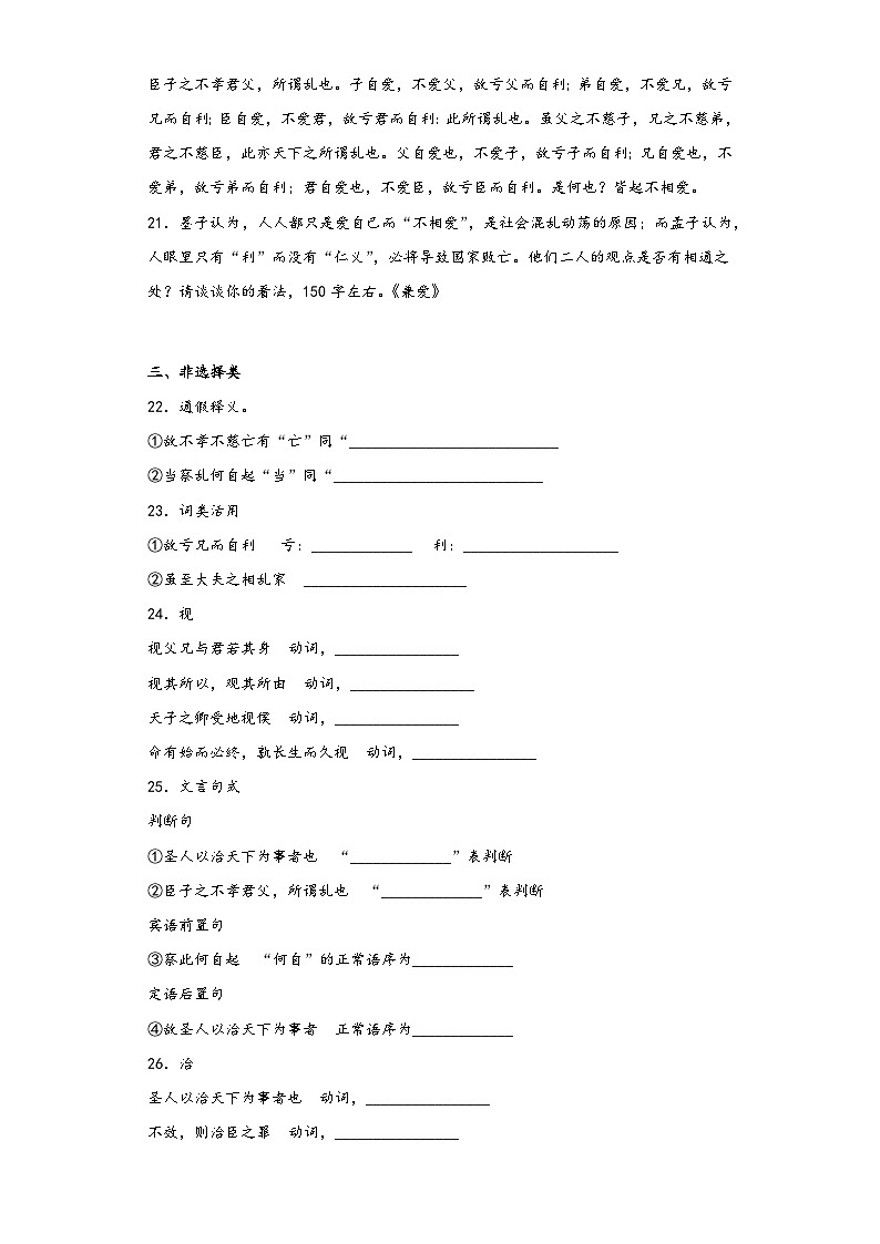 7《兼爱》同步练习2022-2023学年统编版高中语文选修上册第3页