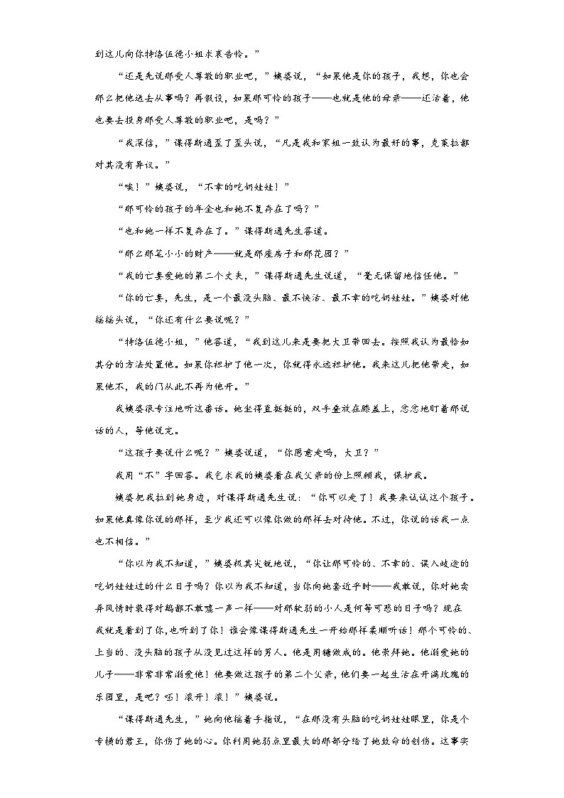8《大卫·科波菲尔(节选)》同步练习2022-2023学年统编版高中语文选修上册第2页