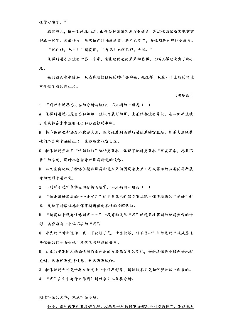 8《大卫·科波菲尔(节选)》同步练习2022-2023学年统编版高中语文选修上册第3页