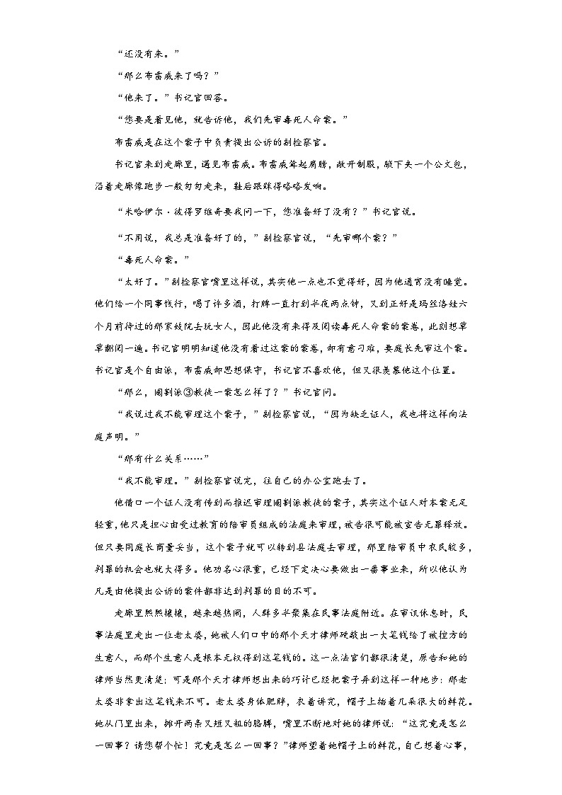 9《复活(节选)》同步练习2022-2023学年统编版高中语文选修上册第2页